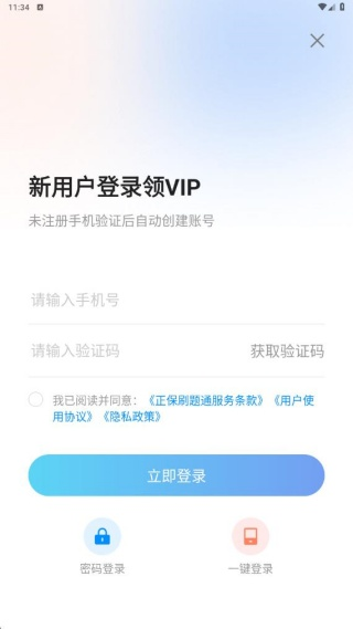 正保刷题通