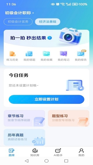 正保刷题通
