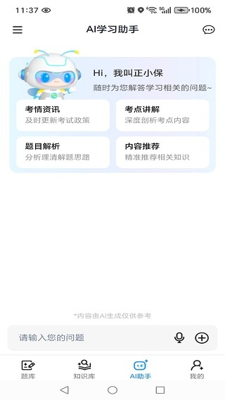 正保刷题通
