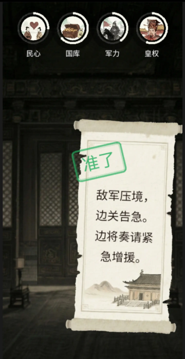 奏折请批阅