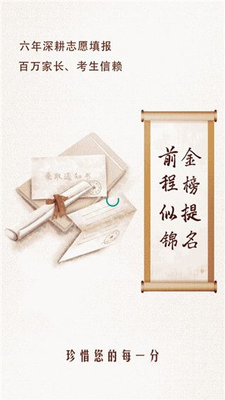 高考志愿之家