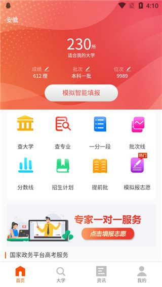 高考志愿之家