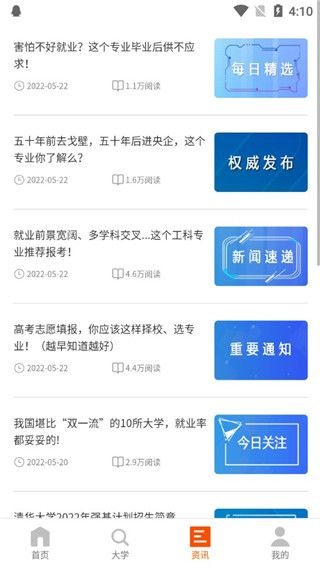 高考志愿之家