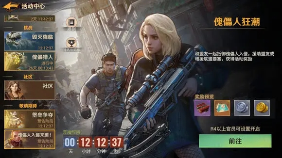 曙光防线