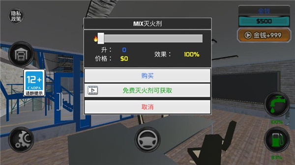 消防车救火模拟器