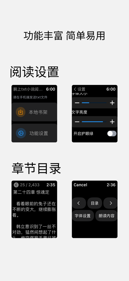 腕上txt小说阅读器APP版