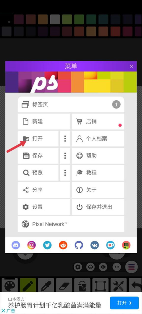 PixelStudio专业版