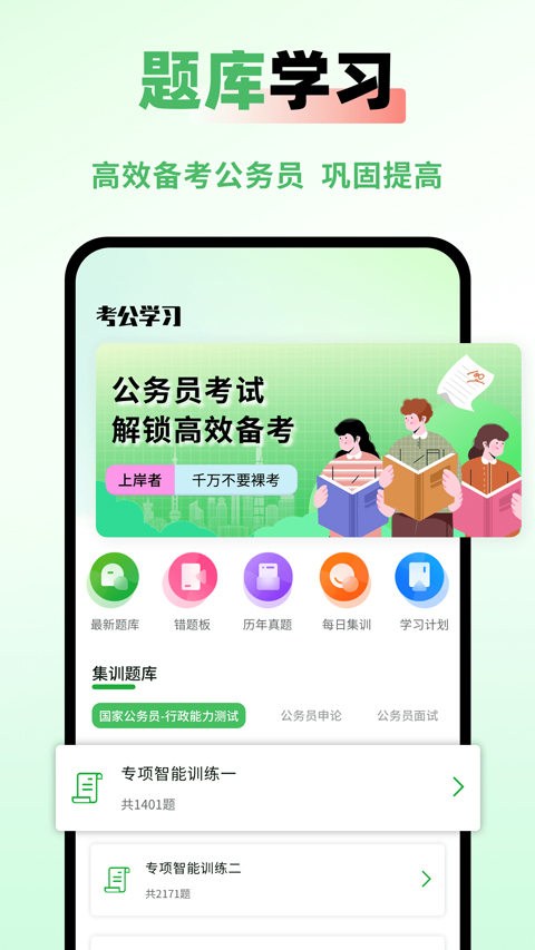 公务员之家软件