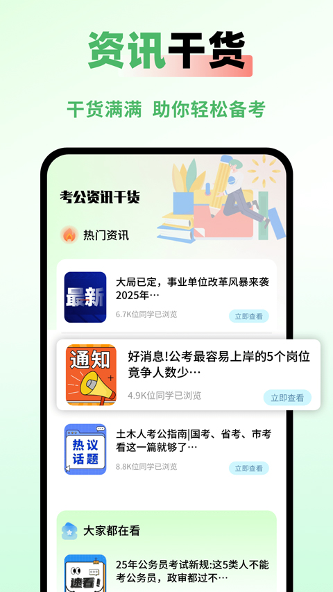 公务员之家软件