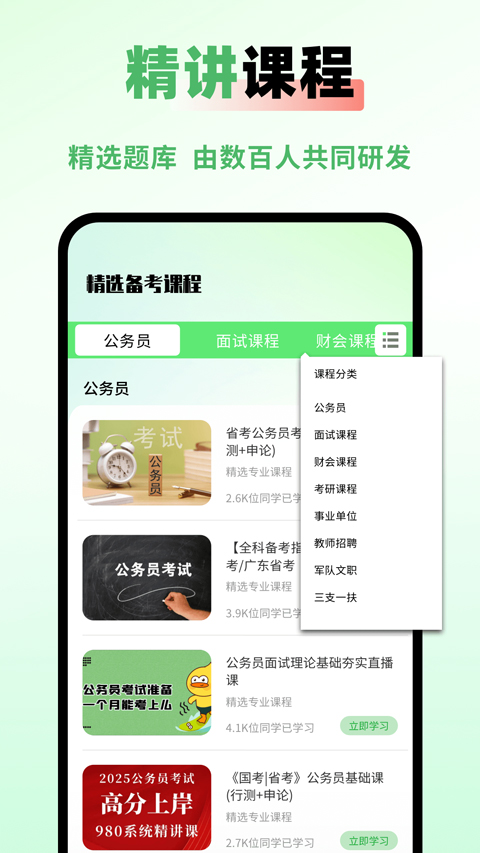 公务员之家软件