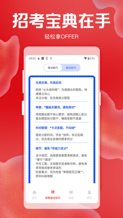 招聘考核宝典