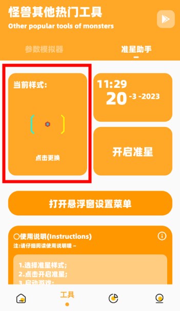 zm666xyz芝麻画质怪兽准星助手