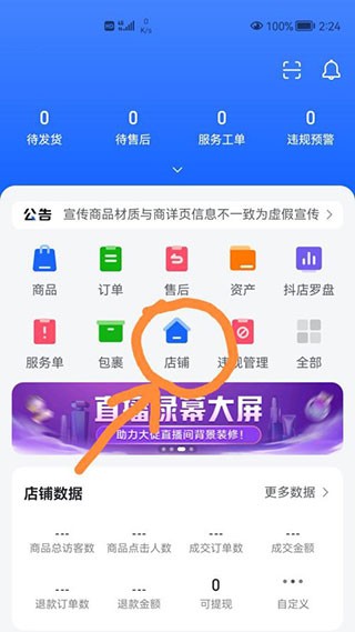 抖店
