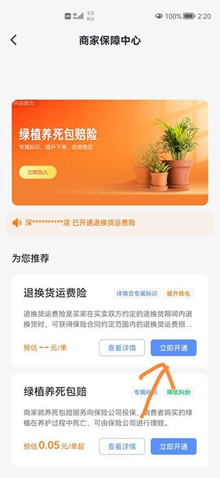抖店