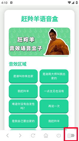 赶羚羊语音盒