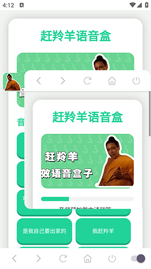 赶羚羊语音盒