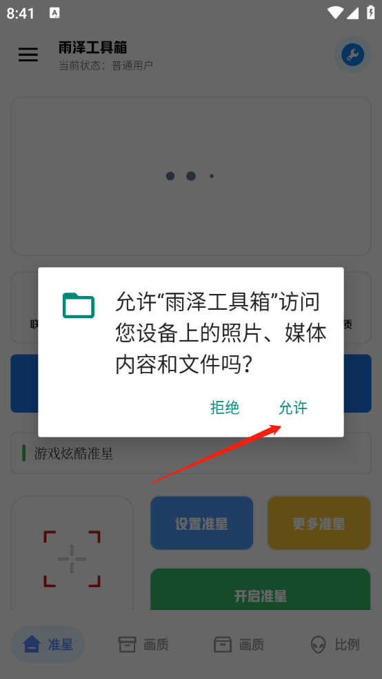 雨泽工具箱准星