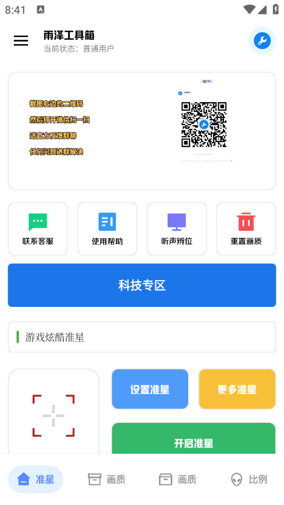 雨泽工具箱准星