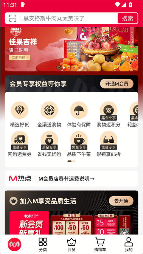 M会员商店