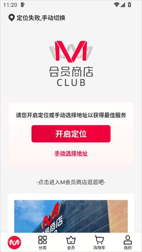 M会员商店