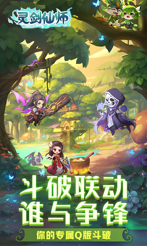 灵剑仙师手游