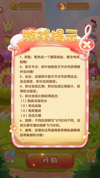 凯蒂猫跑跑乐