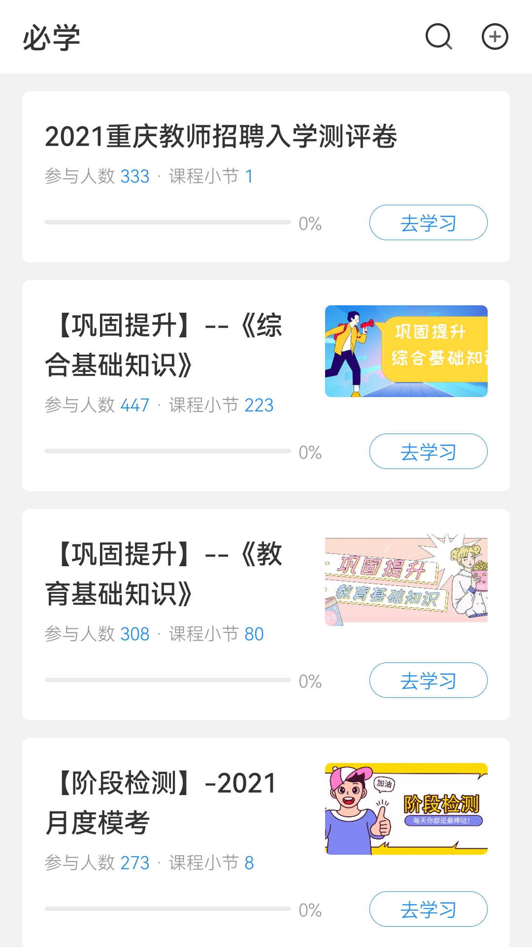 中公开学