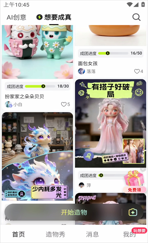 造好物