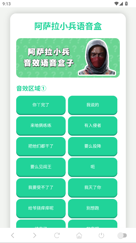 阿萨拉语音盒