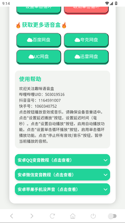 阿萨拉语音盒