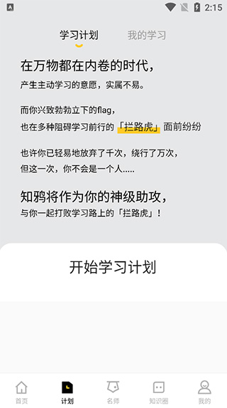知鸦