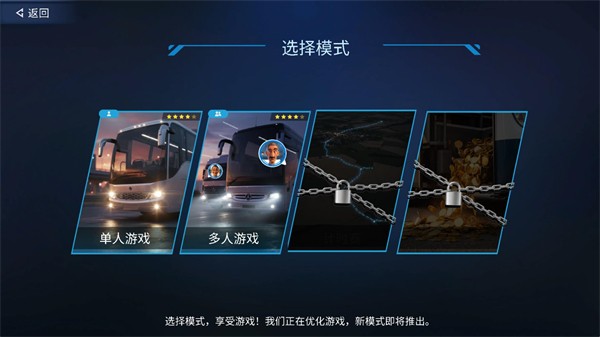 TDZ巴士模拟