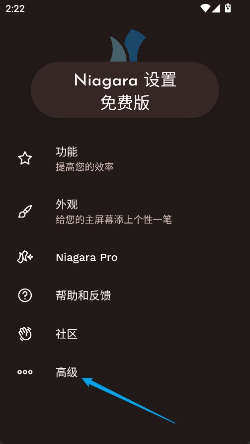 Niagara桌面
