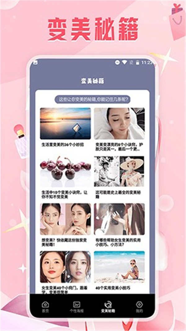 变美相机