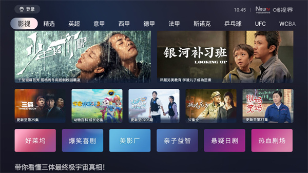 咪咕视频TV版