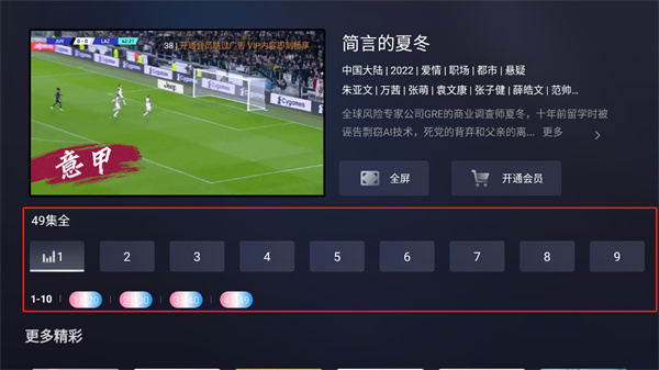 咪咕视频TV版