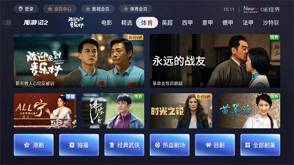咪咕视频图3