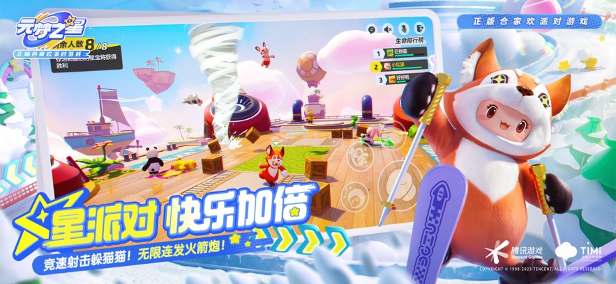 元梦之星游戏