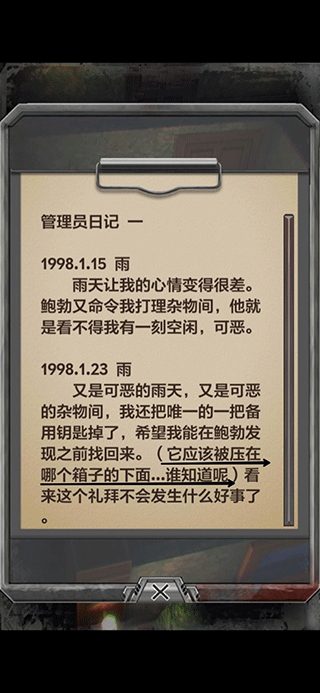 秘馆疑踪