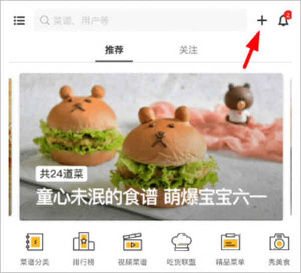 豆果美食菜谱大全手机版