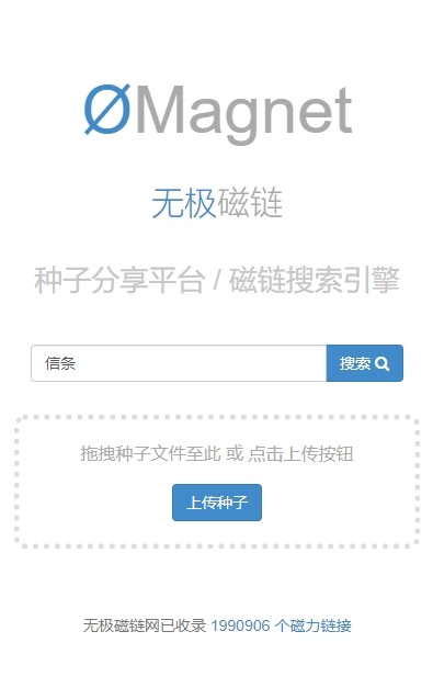 无极磁力搜索器