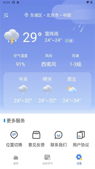 天气准点通