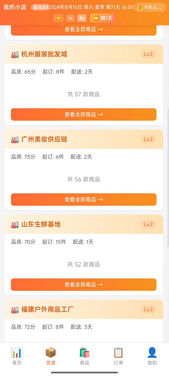 电商经营模拟器
