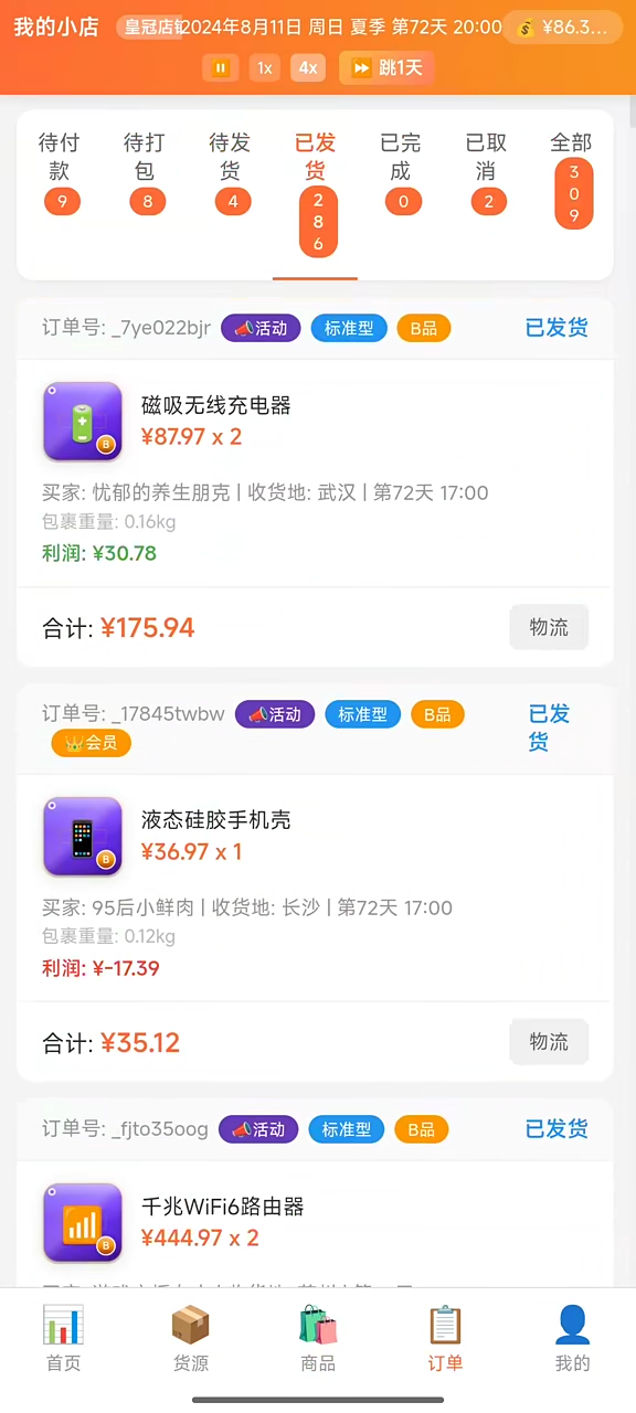 电商经营模拟器