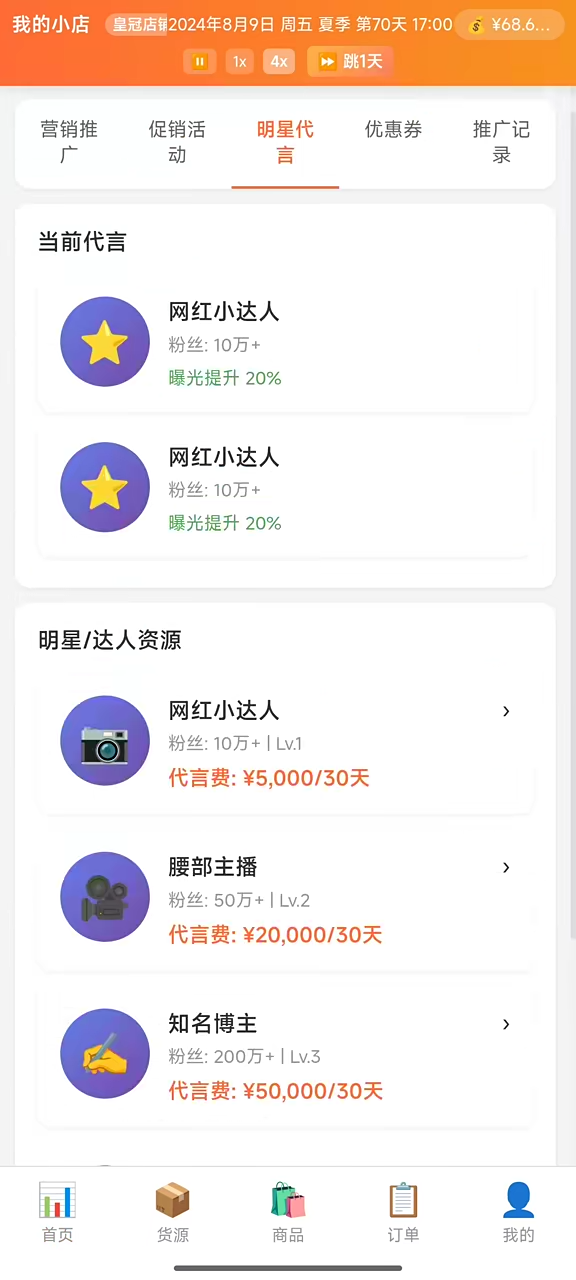 电商经营模拟器