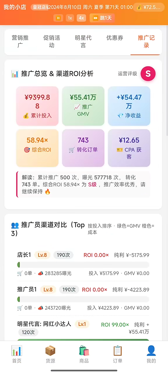 电商经营模拟器