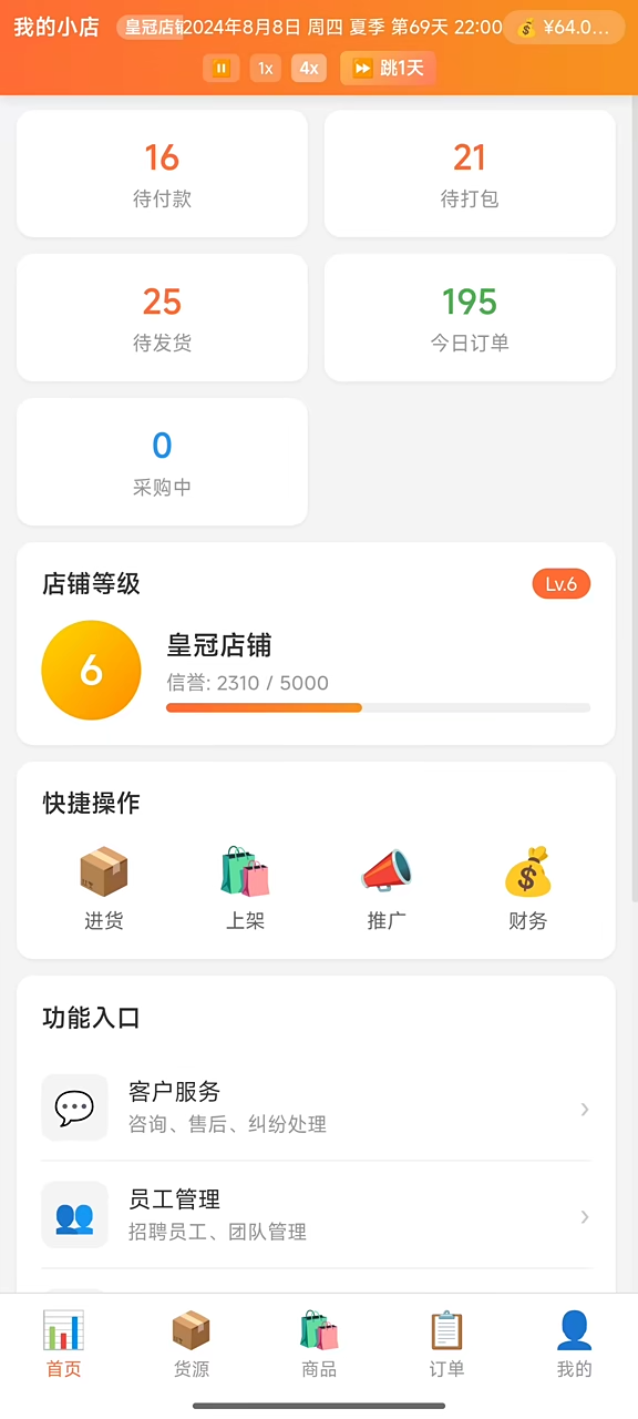 电商经营模拟器