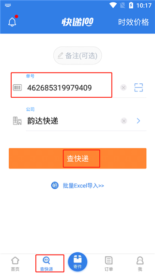 快递100快递查询