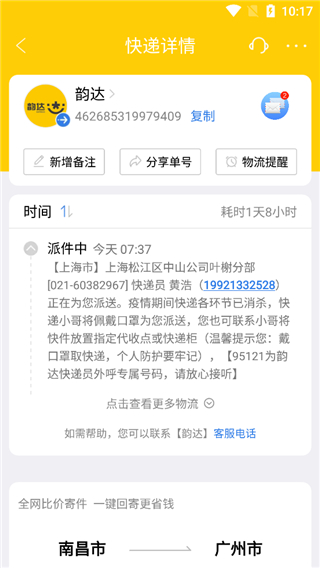 快递100快递查询