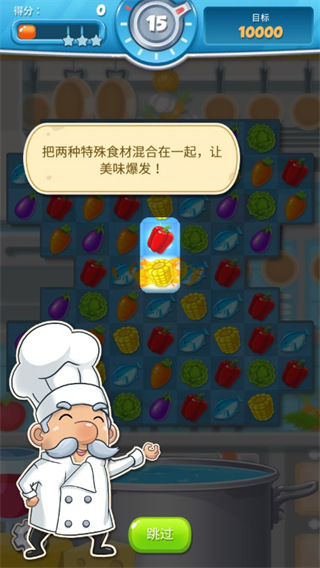 大厨任务手机版